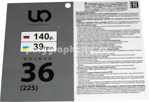 Бирка навесная для обуви со сверлением двух отверстий для компании БРАЗИС-ОБУВЬ