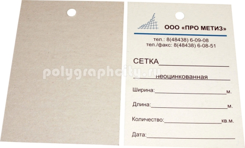 Бирка навесная для продукции из металла со сверлением отверстия