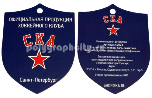 Фигурные бирки для спортивной одежды размером 50х65 мм