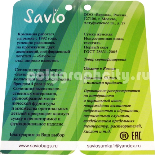 Бирка подвесная для промышленных товаров с фигурной вырубкой, скруглением углов и сверлением двух отверстий для компании SAVIO