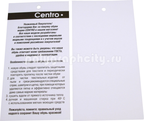 Бирка подвесная для обуви со сверлением отверстия по заказу компании ПАЛАДА для сети магазинов «Центр-обувь»
