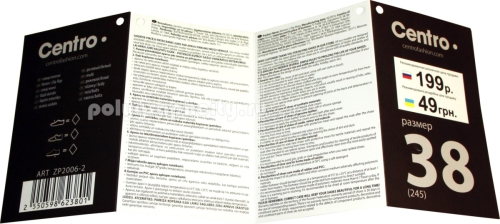 Бирка навесная для обуви в виде буклета «гармошка» со сверлением 4-х отверстий по заказу компании БРАЗИС-ОБУВЬ для сети магазинов «Центр-обувь»