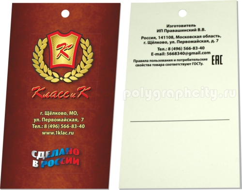 Прямоугольная картонная Бирка на школьную форму размером 50х90 мм