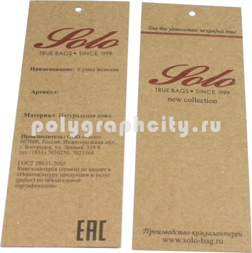 Крафт бирки на сумку из искусственной кожи размером 45х120 мм