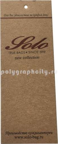 Крафт бирки на сумку из искусственной кожи размером 45х120 мм