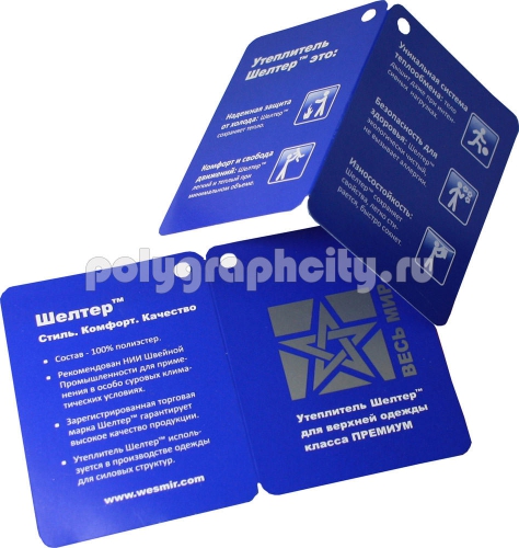 Оригинальная бирка книжкой размером 120х80 мм для утеплителя верхней одежды