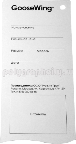 Прямоугольная картонная бирка на одежду размером 45х65 мм