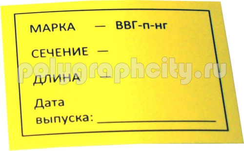 Бирка картонная для маркировки кабеля и проводов