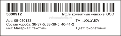 Наклейка для маркировки обувных коробок