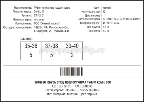 Наклейка для маркировки обувных коробок