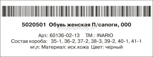 Наклейка для маркировки обувных коробок