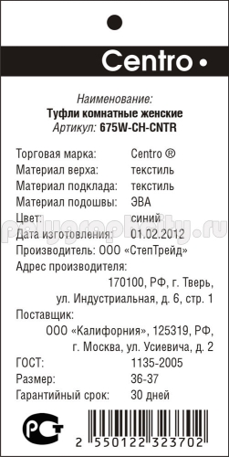 Бирка для обуви с отверстием для сети магазинов «Центр-обувь»