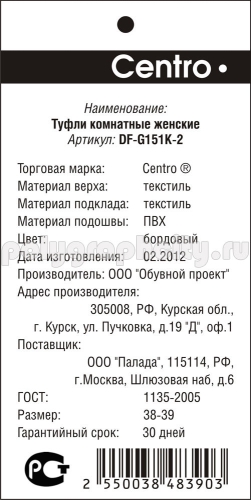 Бирка для обуви с отверстием для сети магазинов «Центр-обувь»