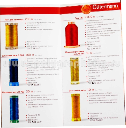 Рекламный проспект GUTERMANN