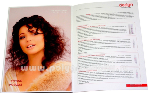 Рекламный каталог продукции торговой марки BEAUTYCOSM PROFESSIONAL