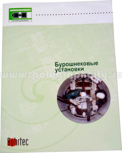 Рекламный проспект компании ХЕРРЕНКНЕХТ: «БУРОШНЕКОВЫЕ УСТАНОВКИ»