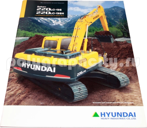 Рекламная брошюра ЭКСКАВАТОРА ROBEX 220 lc-9s и ROBEX 220 lc-9sh по заказу компании ТЕХНОГРЕЙД