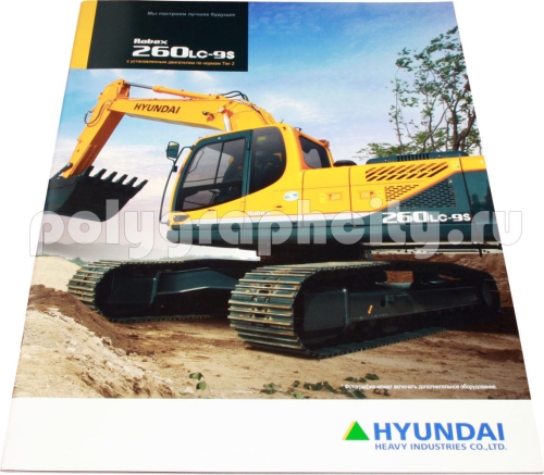 Рекламная брошюра ЭКСКАВАТОРА ROBEX 260 lc-9s по заказу компании ТЕХНОГРЕЙД