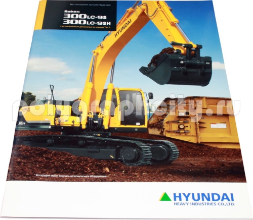 Рекламная брошюра ЭКСКАВАТОРА ROBEX 300 lc-9s и ROBEX 300 lc-9sh по заказу компании ТЕХНОГРЕЙД