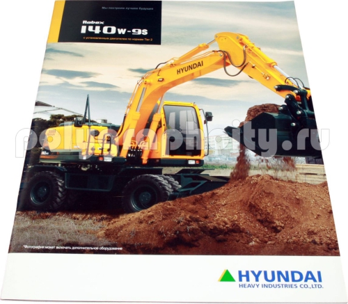 Рекламная брошюра ЭКСКАВАТОРА ROBEX 140 w-9s по заказу компании ТЕХНОГРЕЙД