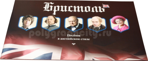 Рекламная брошюра ПОСЕЛОК В АНГЛИЙСКОМ СТИЛЕ по заказу компании БРИСТОЛЬ