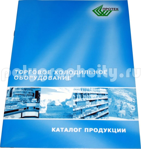 Рекламная брошюра ТОРГОВОГО ХОЛОДИЛЬНОГО ОБОРУДОВАНИЯ по заказу компании ПРОТЕК