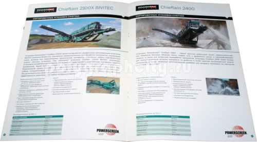 Рекламная брошюра СОРТИРОВОЧНОЕ ОБОРУДОВАНИЕ по заказу компании POWER PAC MINERALS