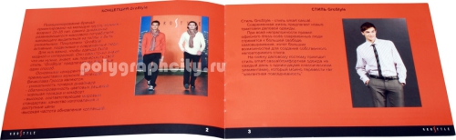 Рекламная брошюра - презентация по заказу компании GROSTYLE