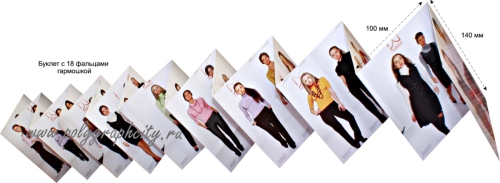 Буклет с 18 фальцами/сгибами гармошкой
