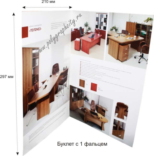 Буклет с одним сгибом