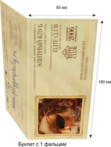 Буклет с одним сгибом