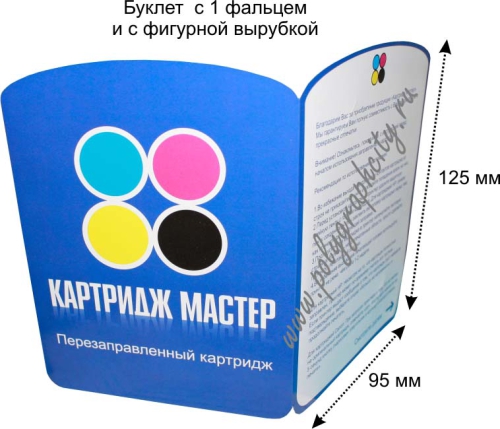 Буклет с одним сгибом