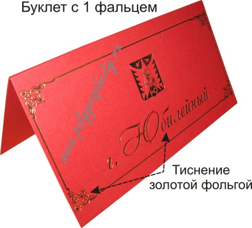 Буклет с одним сгибом