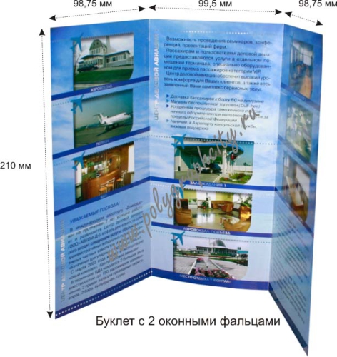 Буклеты с 2 фальцами вовнутрь