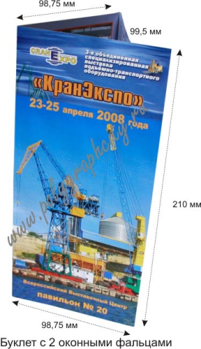 Буклеты с 2 фальцами вовнутрь