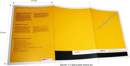 Буклеты с 2 фальцами вовнутрь