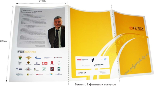Буклеты с 2 фальцами вовнутрь