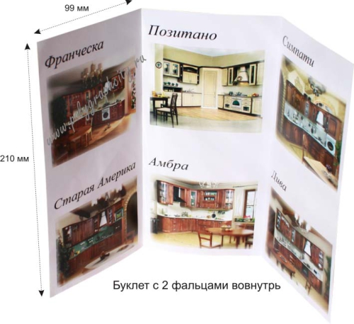 Буклеты с 2 фальцами вовнутрь