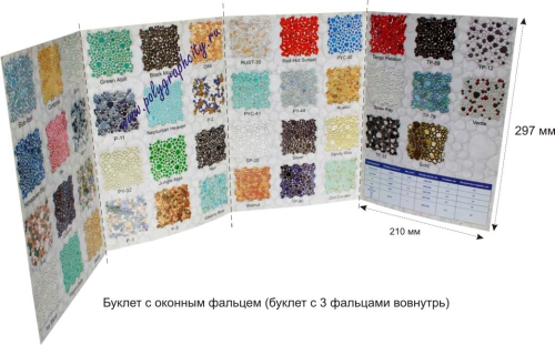 Буклет с оконной фальцовкой