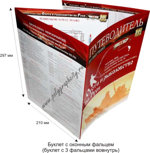 Буклет с оконной фальцовкой