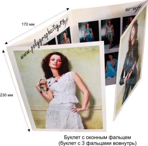 Буклет с оконной фальцовкой