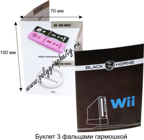Буклеты с 3 фальцами гармошкой