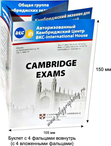 Буклет с 4 вложенными фальцами