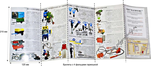 Буклет с четырьмя фальцами гармошкой