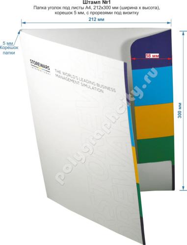 Папка уголок формат а4. Штамп № 1. Размер картонной папки в собранном виде                                       212х300 мм (ширина х высота)