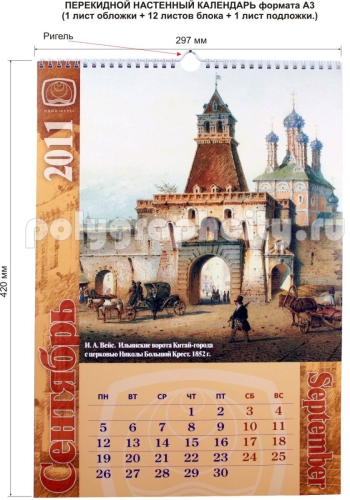 КАЛЕНДАРЬ НАСТЕННЫЙ ПЕРЕКИДНОЙ формата А3 ЦНИИ КУРС