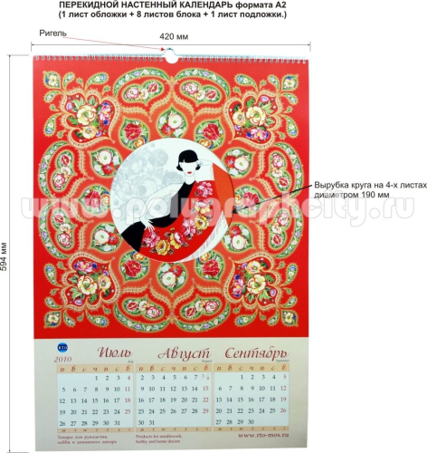 КАЛЕНДАРЬ НАСТЕННЫЙ ПЕРЕКИДНОЙ формата А2 компании РТО