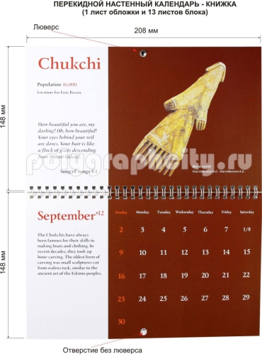 КАЛЕНДАРЬ НАСТЕННЫЙ ПЕРЕКИДНОЙ В ВИДЕ БРОШЮРЫ компании ИНСТИТУТ ПЕРЕВОДА БИБЛИИ