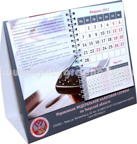 Перекидной настольный календарь с листа формата А3 ТВЕРСКАЯ НАЛОГОВАЯ СЛУЖБА