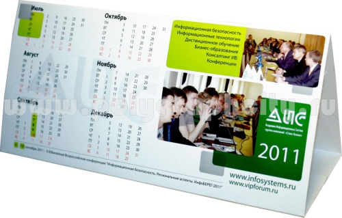Календарь домик с листа формата А4 компании АИС
